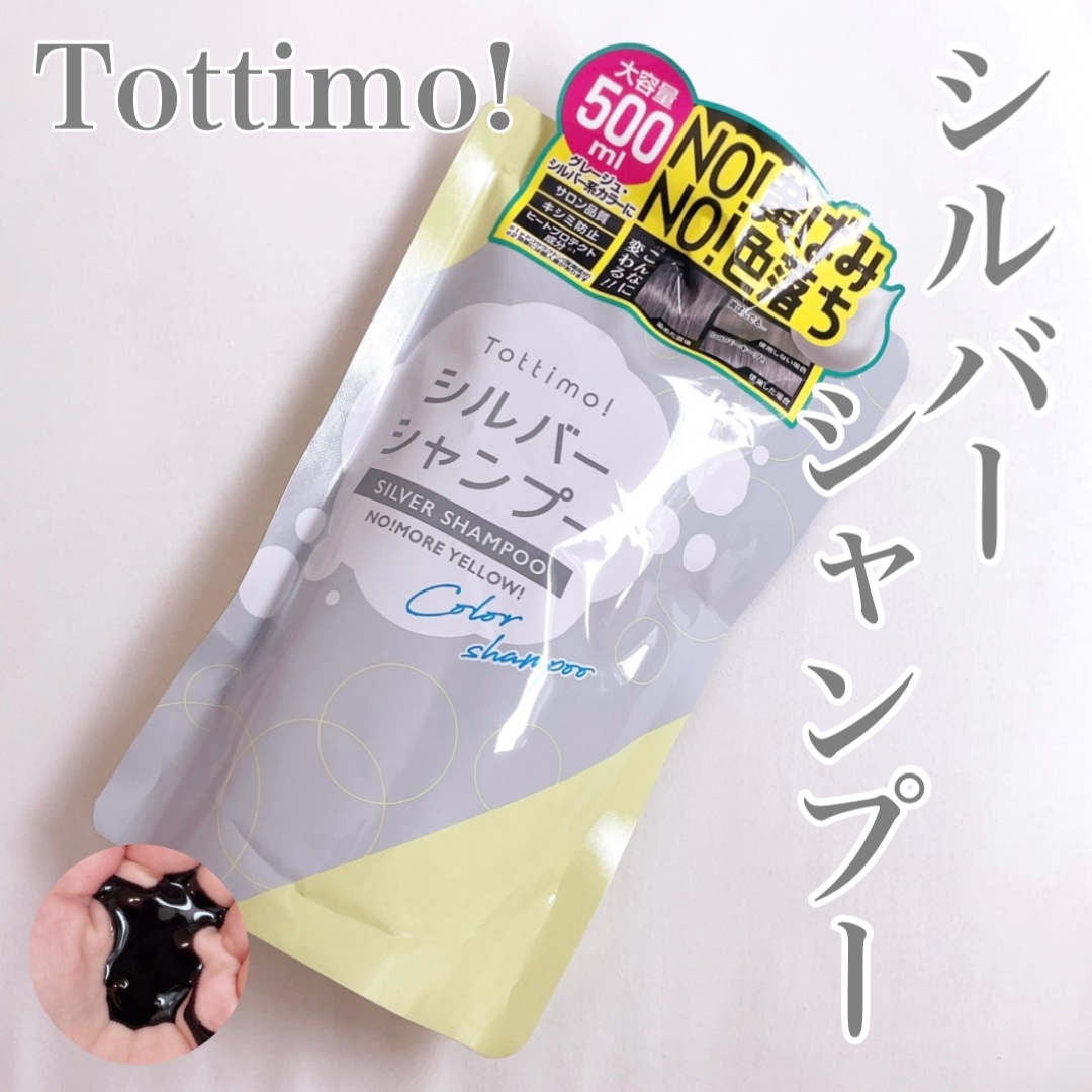 Tottimo! カラーシャンプー/アイケイ/市販シャンプーを使ったクチコミ（1枚目）