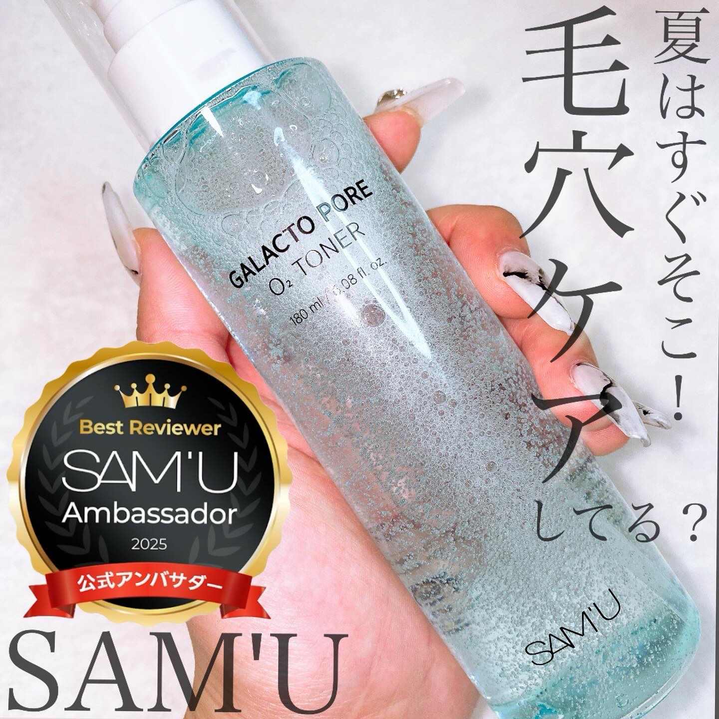 サミュ ガラクトポア オーツートナー/SAM'U/化粧水を使ったクチコミ（1枚目）