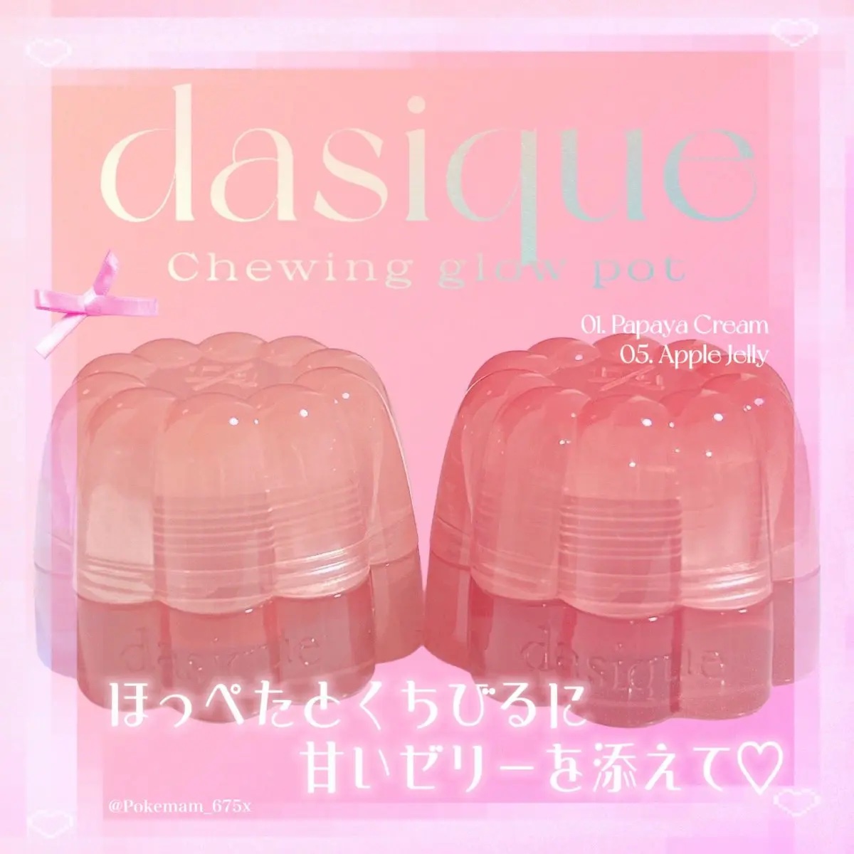 チューインググロウポット 01 パパイヤクリーム/dasique/口紅を使ったクチコミ（1枚目）