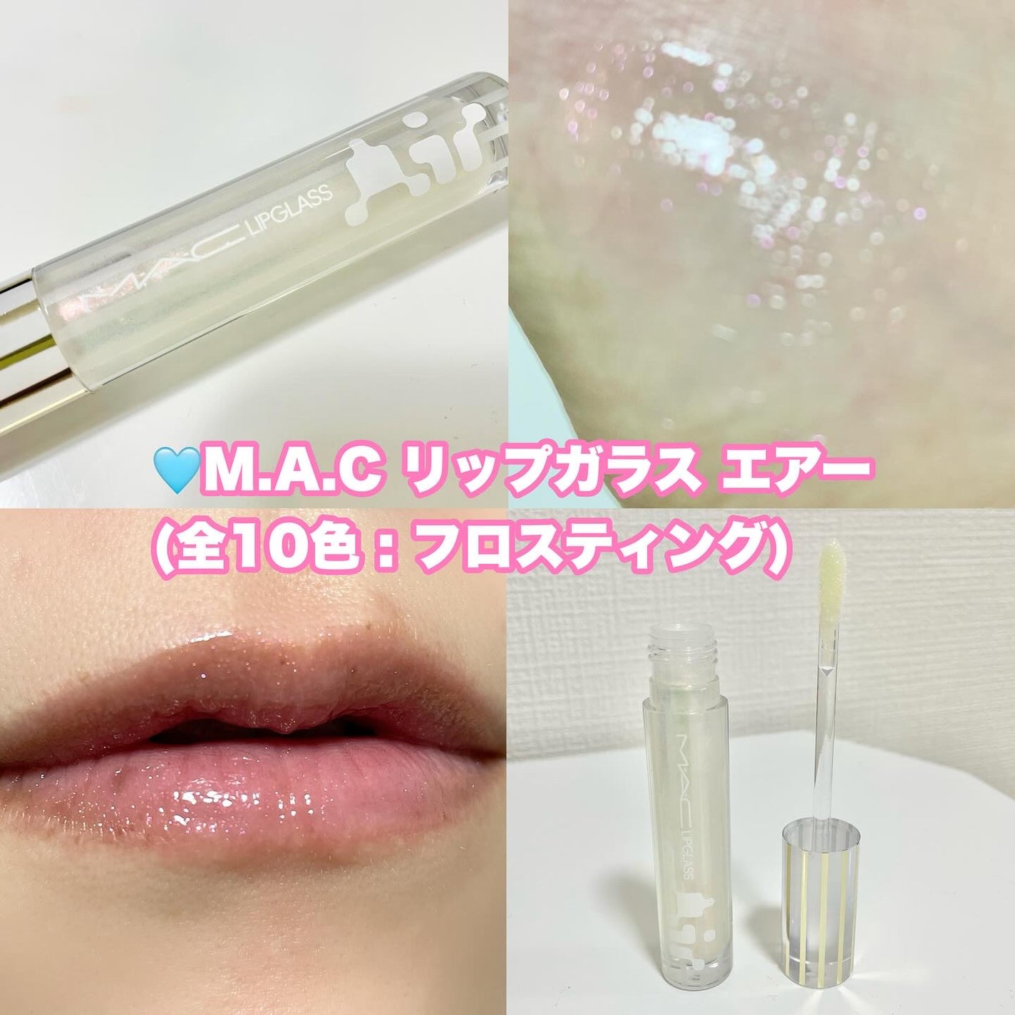 リップガラス エアー/M・A・C/リップグロスを使ったクチコミ(6枚目)