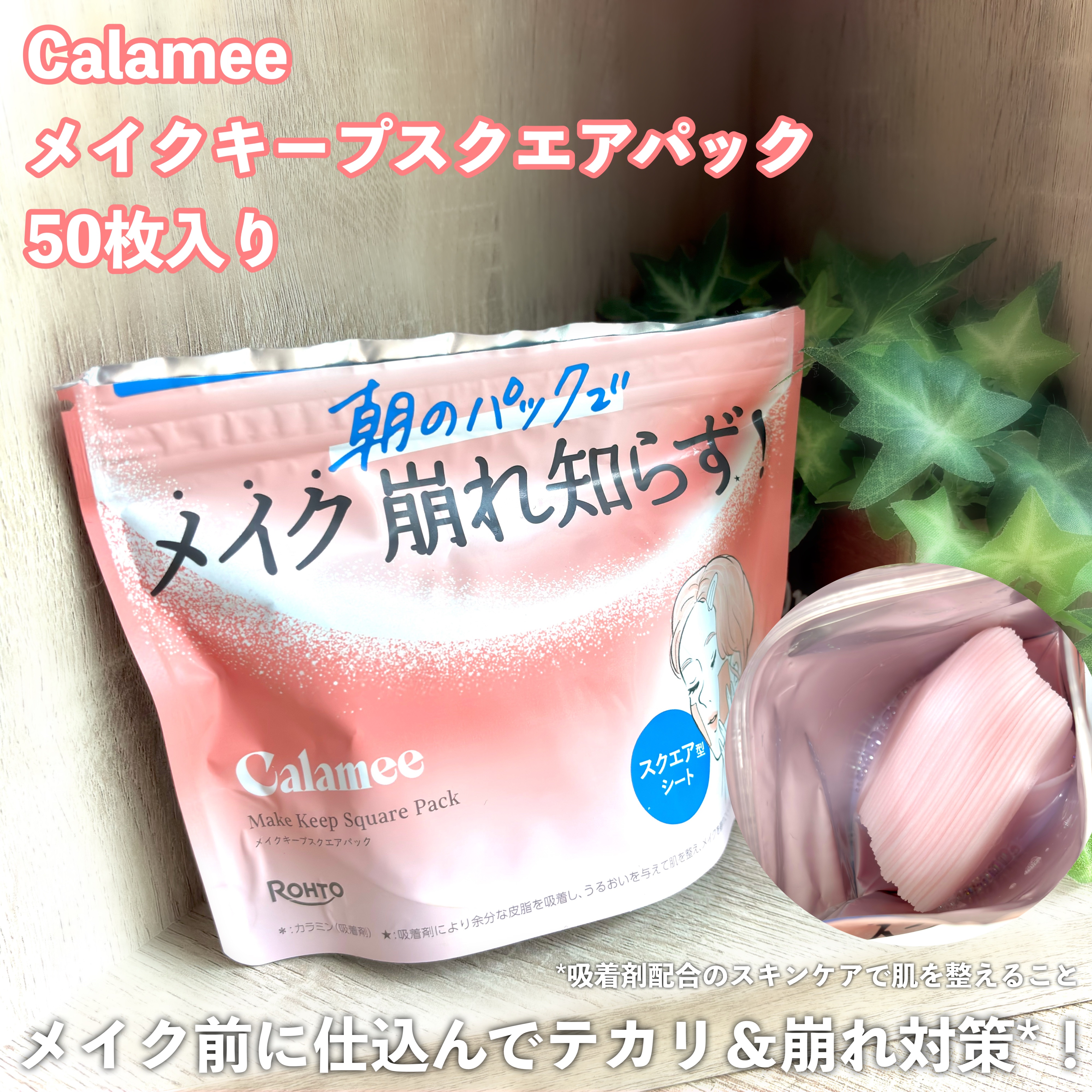 Calamee メイクキープスクエアパック/Calamee/シートマスク・パックを使ったクチコミ（2枚目）