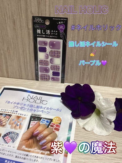ネイルホリック 推し活ネイルシール/ネイルホリック/ネイルシールを使ったクチコミ(1枚目)
