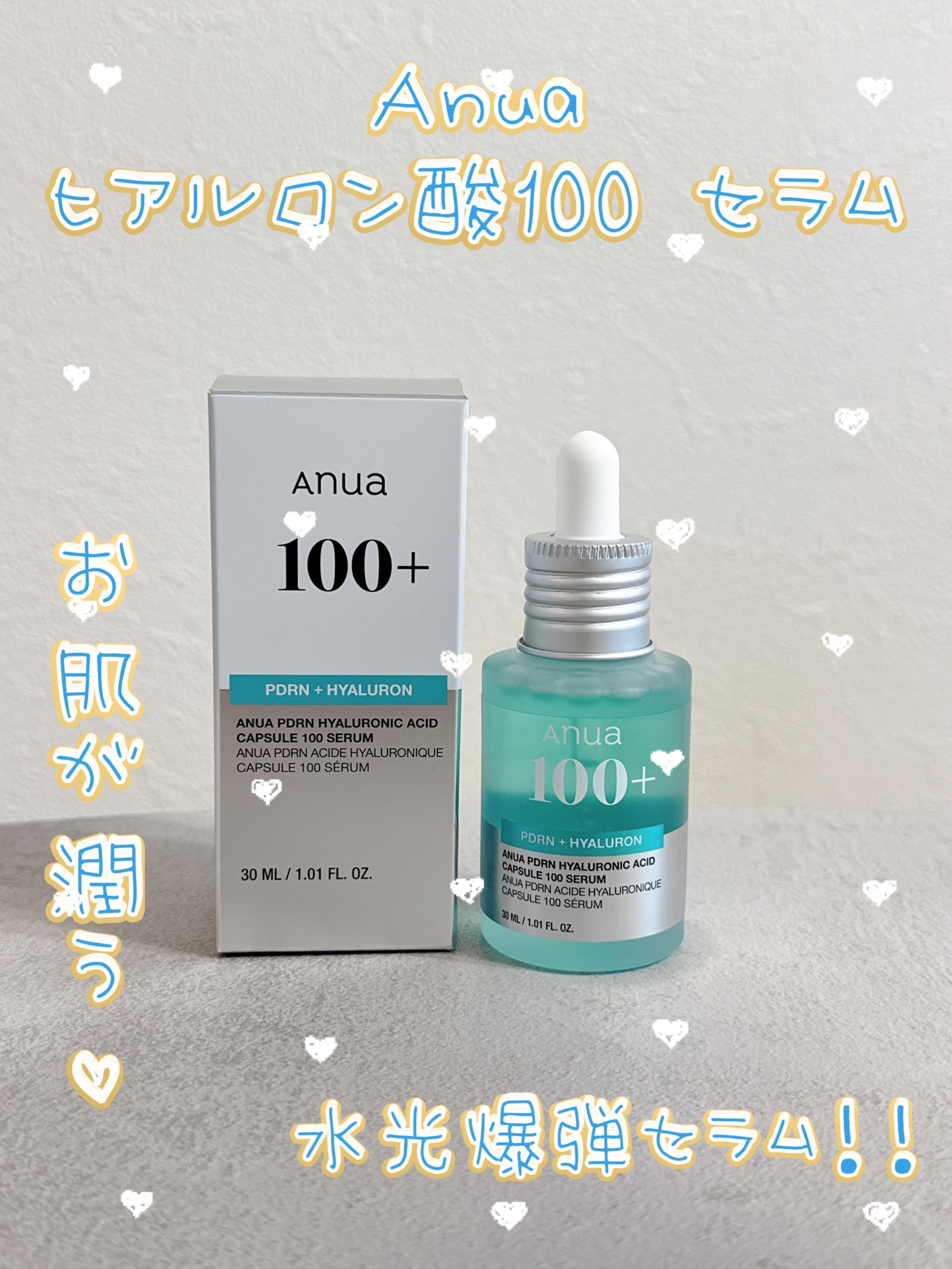 PDRNヒアルロン酸カプセル100セラム/Anua/美容液を使ったクチコミ（1枚目）