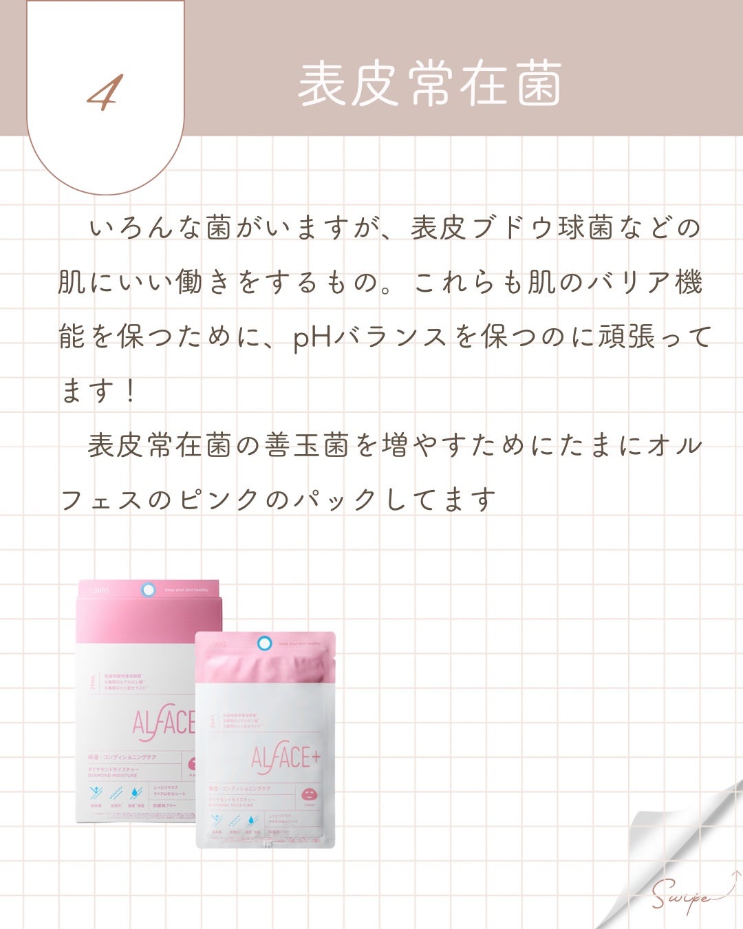 elan_lotus on LIPS 「肌バリアに関わる器官 皮膚ってとても薄いけど大きなもの。何層に..」(5枚目)