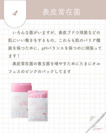 elan_lotus on LIPS 「肌バリアに関わる器官 皮膚ってとても薄いけど大きなもの。何層に..」(5枚目)