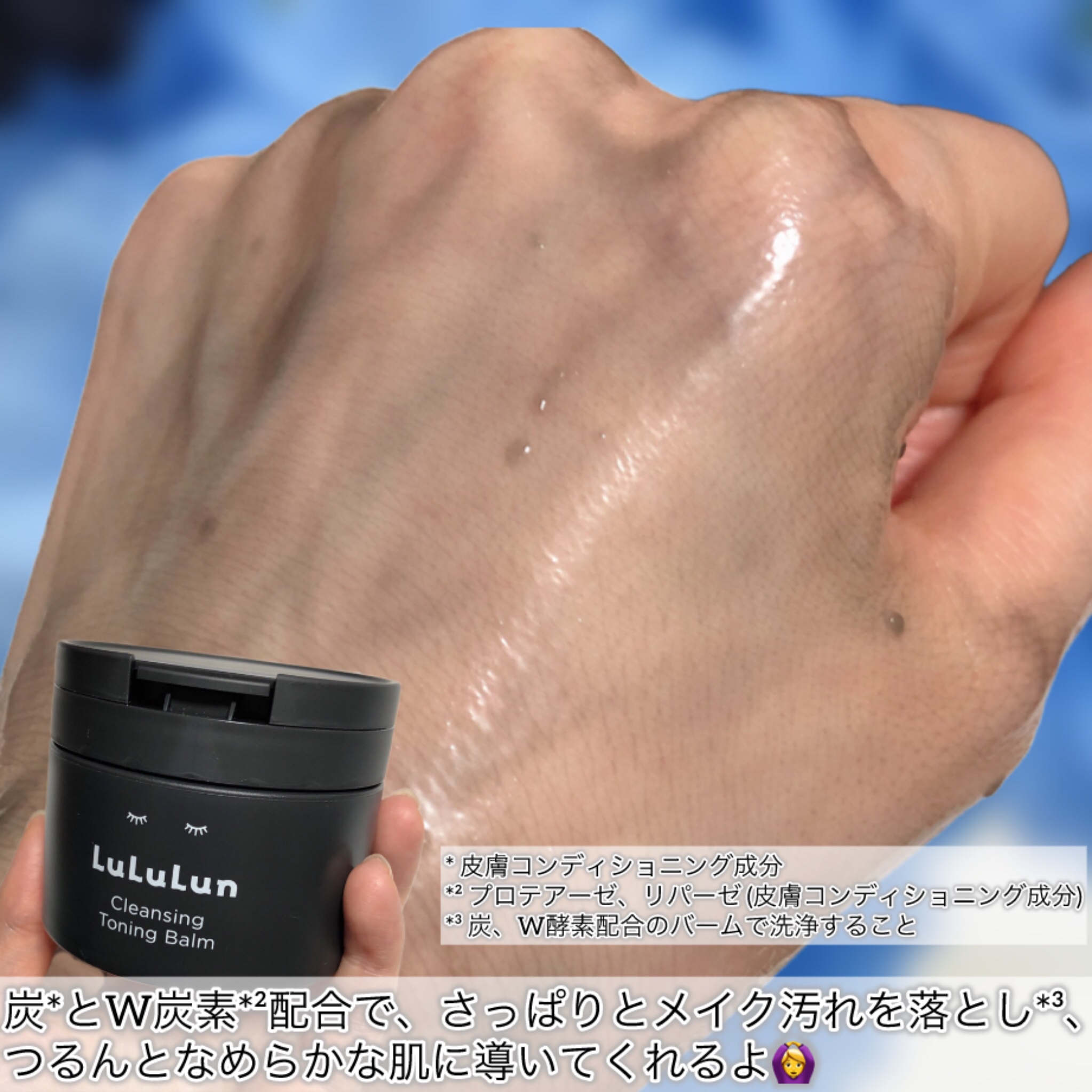 ルルルンクレンジング トーニングバーム CLEAR BLACK/ルルルン/クレンジングバームを使ったクチコミ（3枚目）
