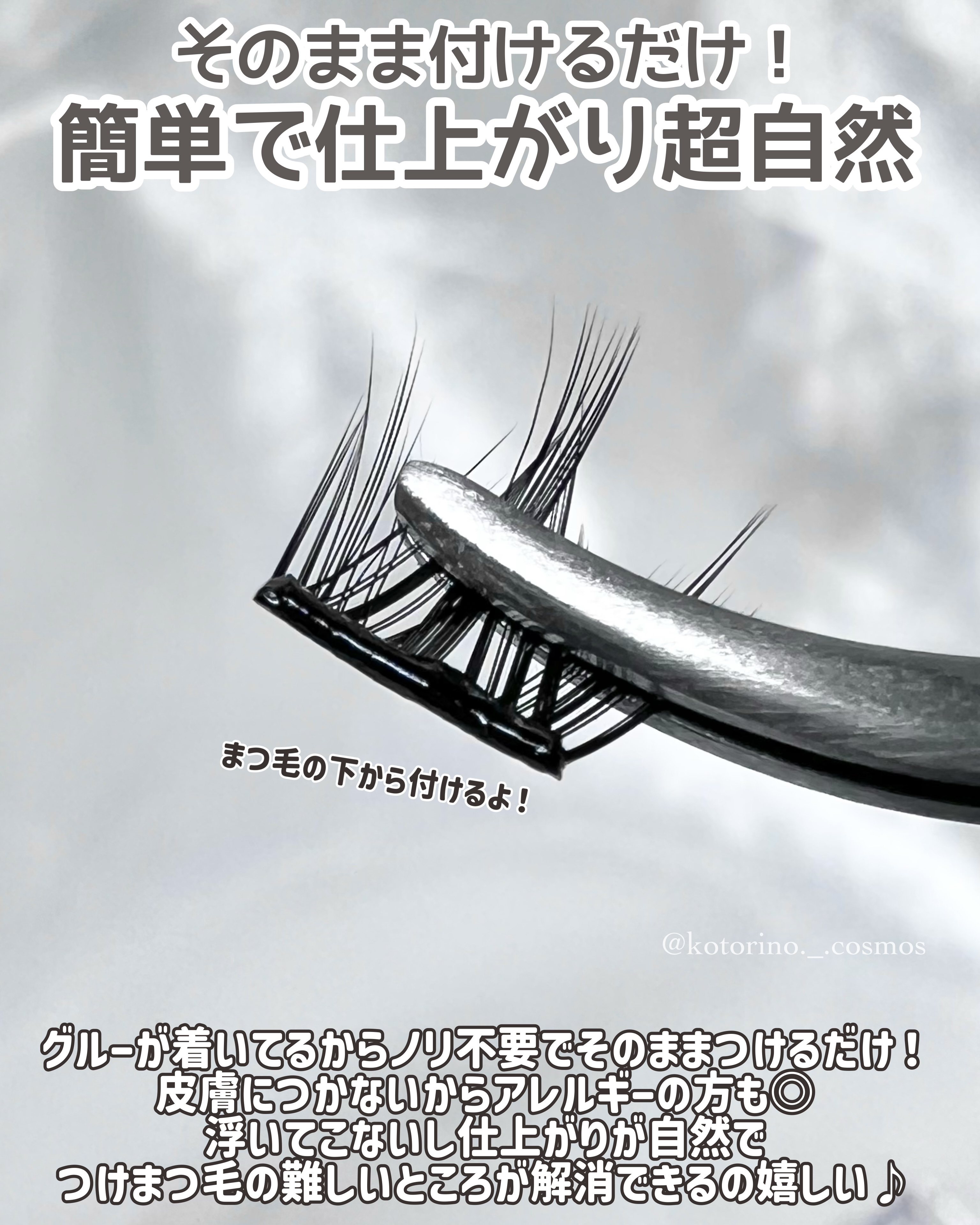 1秒まつエク｜Miss eye d'orの口コミ - ＼1秒でワンホン束感まつげ