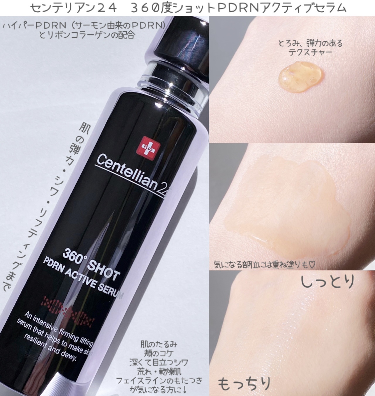 360度ショットPDRNアクティブセラム/センテリアン24/美容液を使ったクチコミ（3枚目）