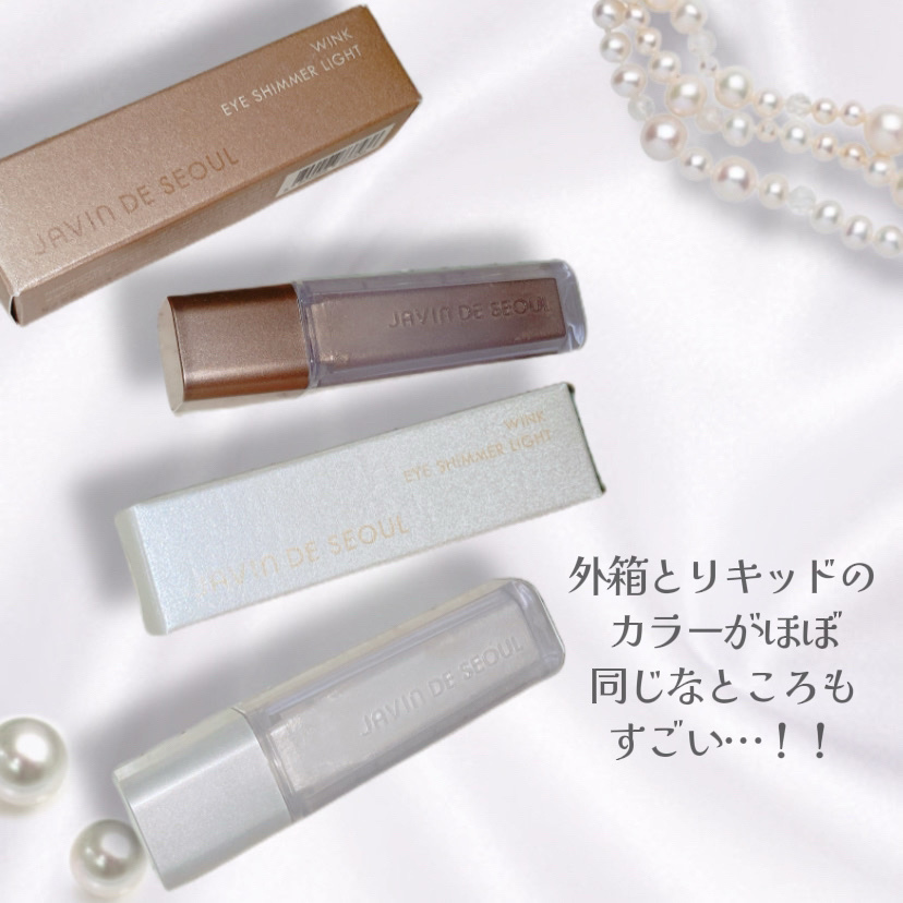 ウィンク アイ シマー ライト/Javin De Seoul/リキッドアイシャドウを使ったクチコミ（2枚目）