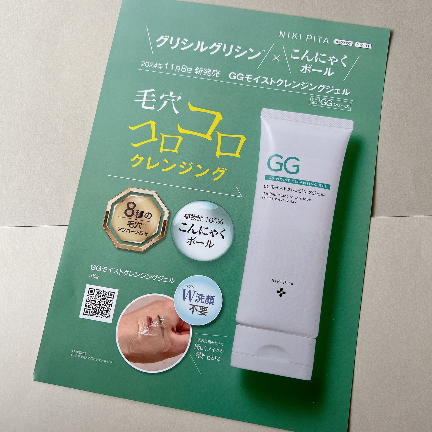 GGモイストクレンジングジェル/NIKI PITA/クレンジングジェルを使ったクチコミ(5枚目)