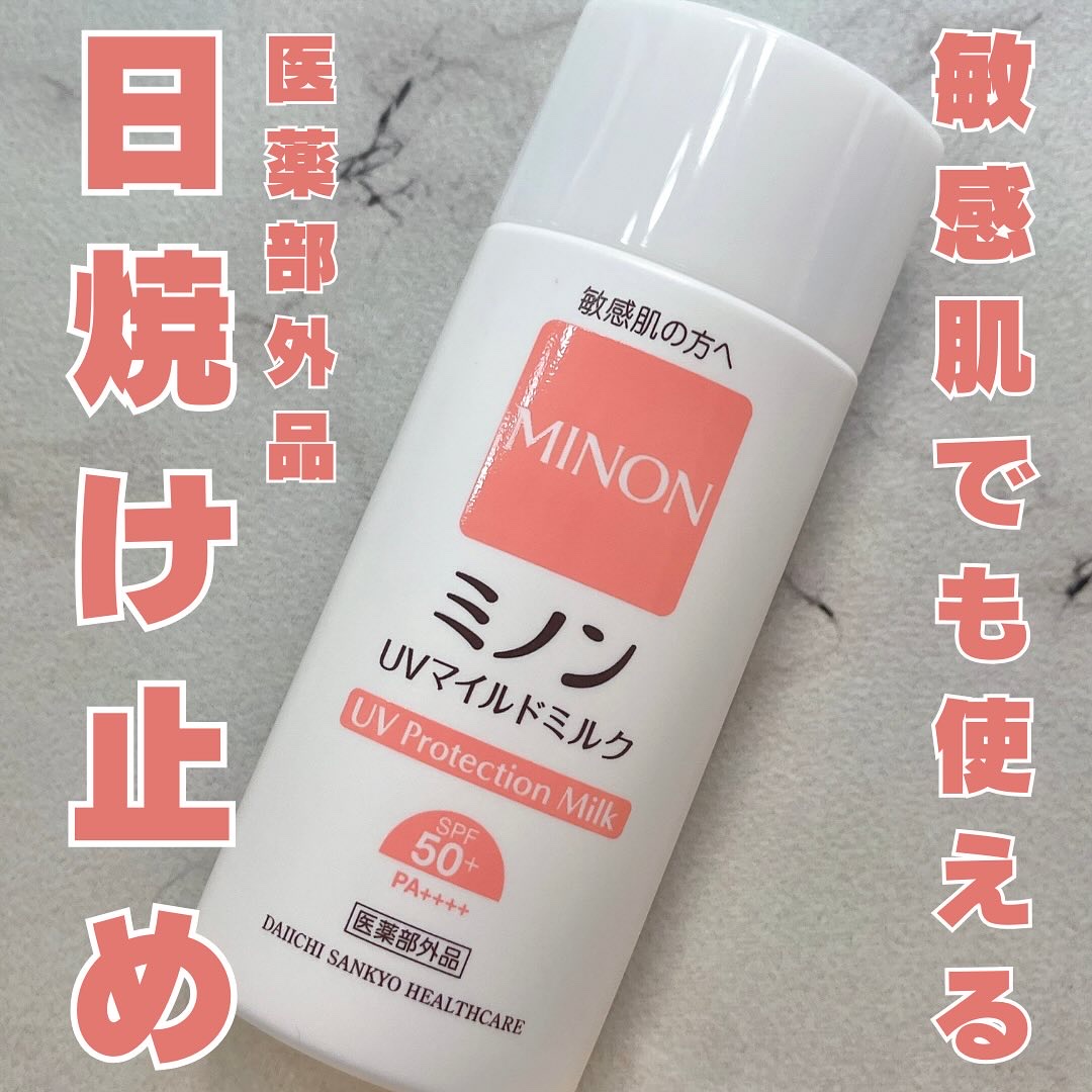 ミノンUVマイルドミルク/ミノン/日焼け止めミルクを使ったクチコミ（1枚目）