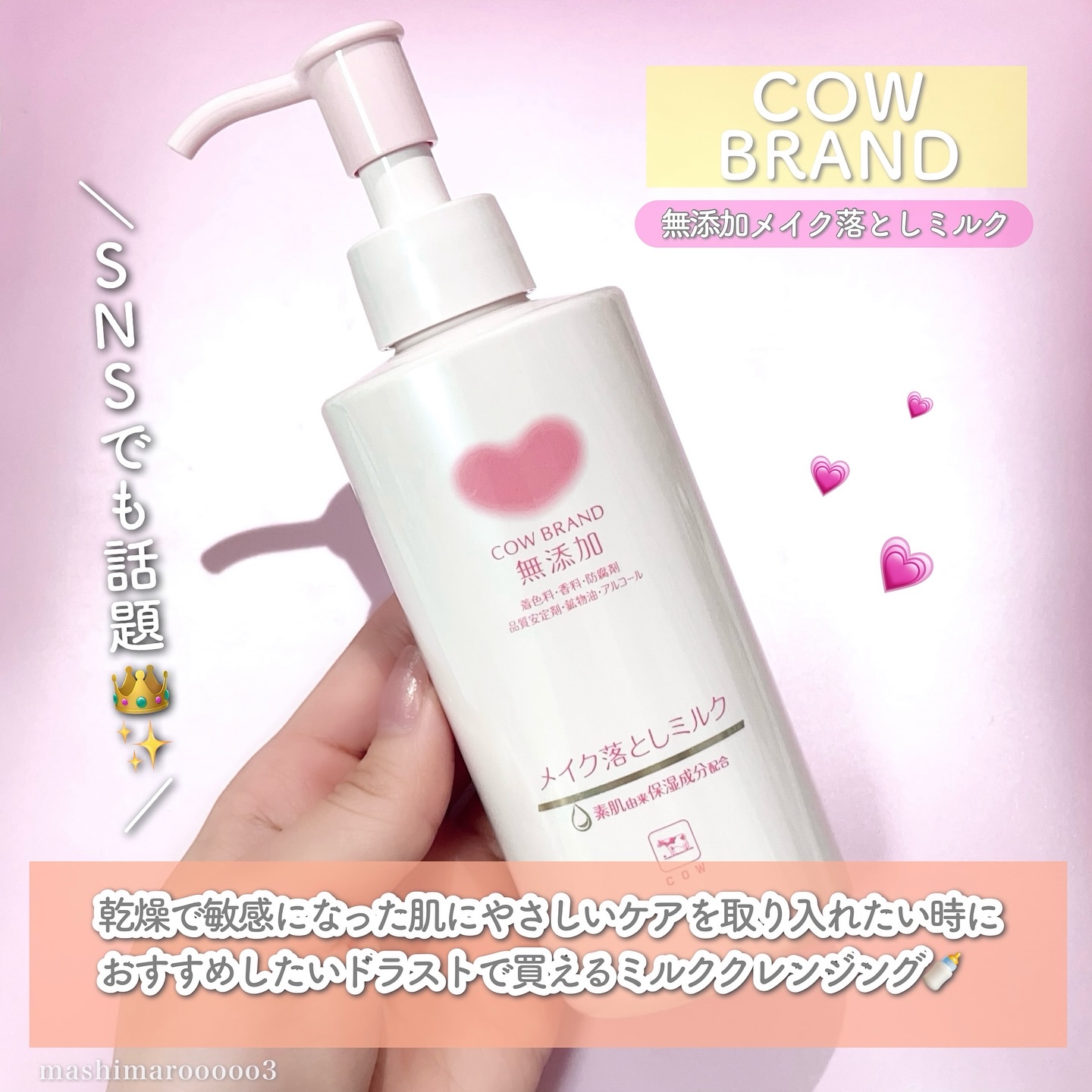 メイク落としミルク/カウブランド無添加/ミルククレンジングを使ったクチコミ（2枚目）