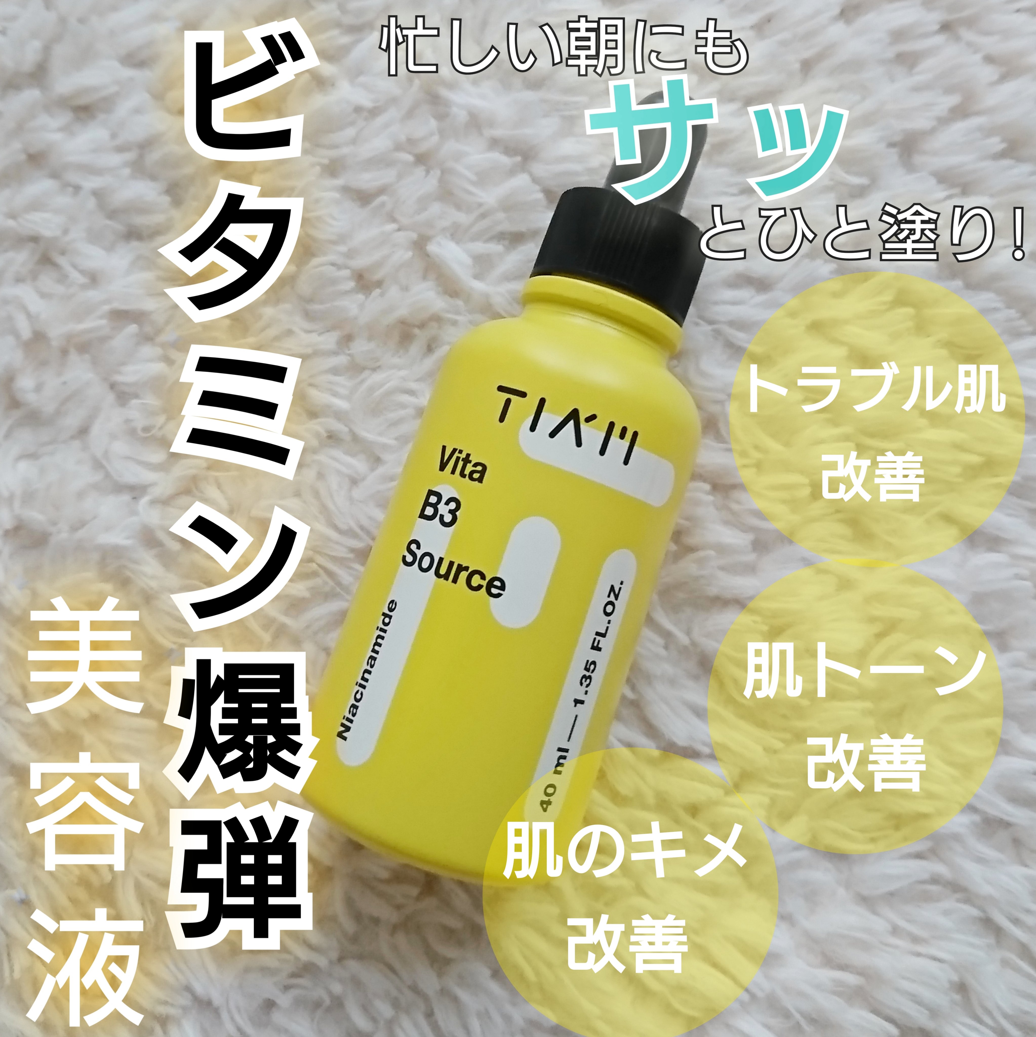 TIAM   ＶＢ３ソース/TIAM/美容液を使ったクチコミ（1枚目）