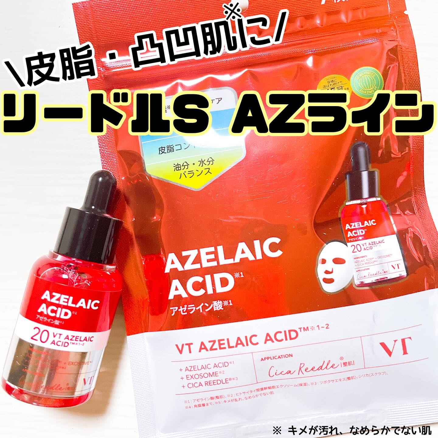 リードルS AZ ケアセラム/VT/美容液を使ったクチコミ（1枚目）