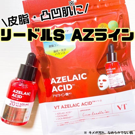 リードルS AZ ケアセラム/VT/美容液を使ったクチコミ(1枚目)