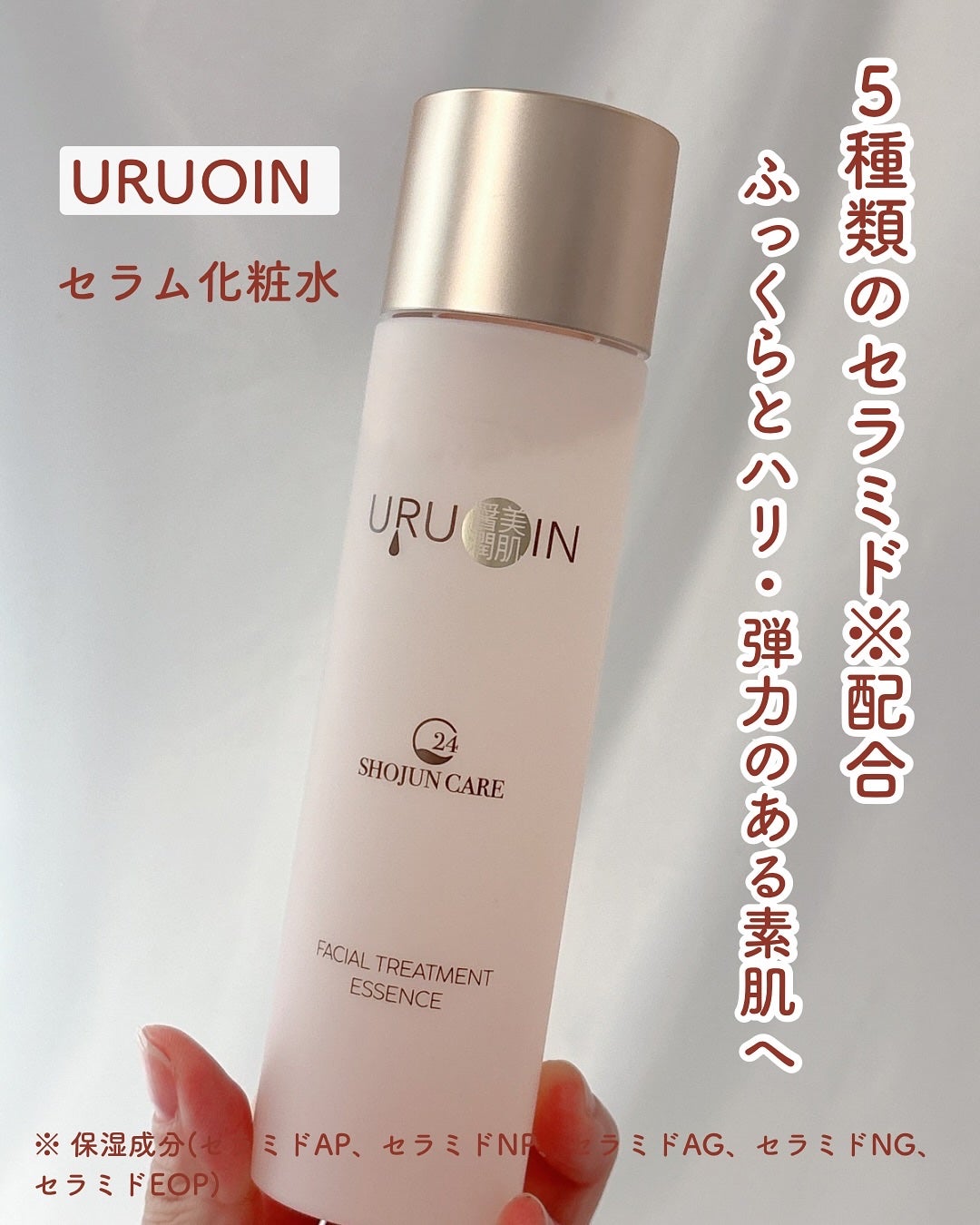 セラム化粧水/URUOIN/化粧水を使ったクチコミ(1枚目)