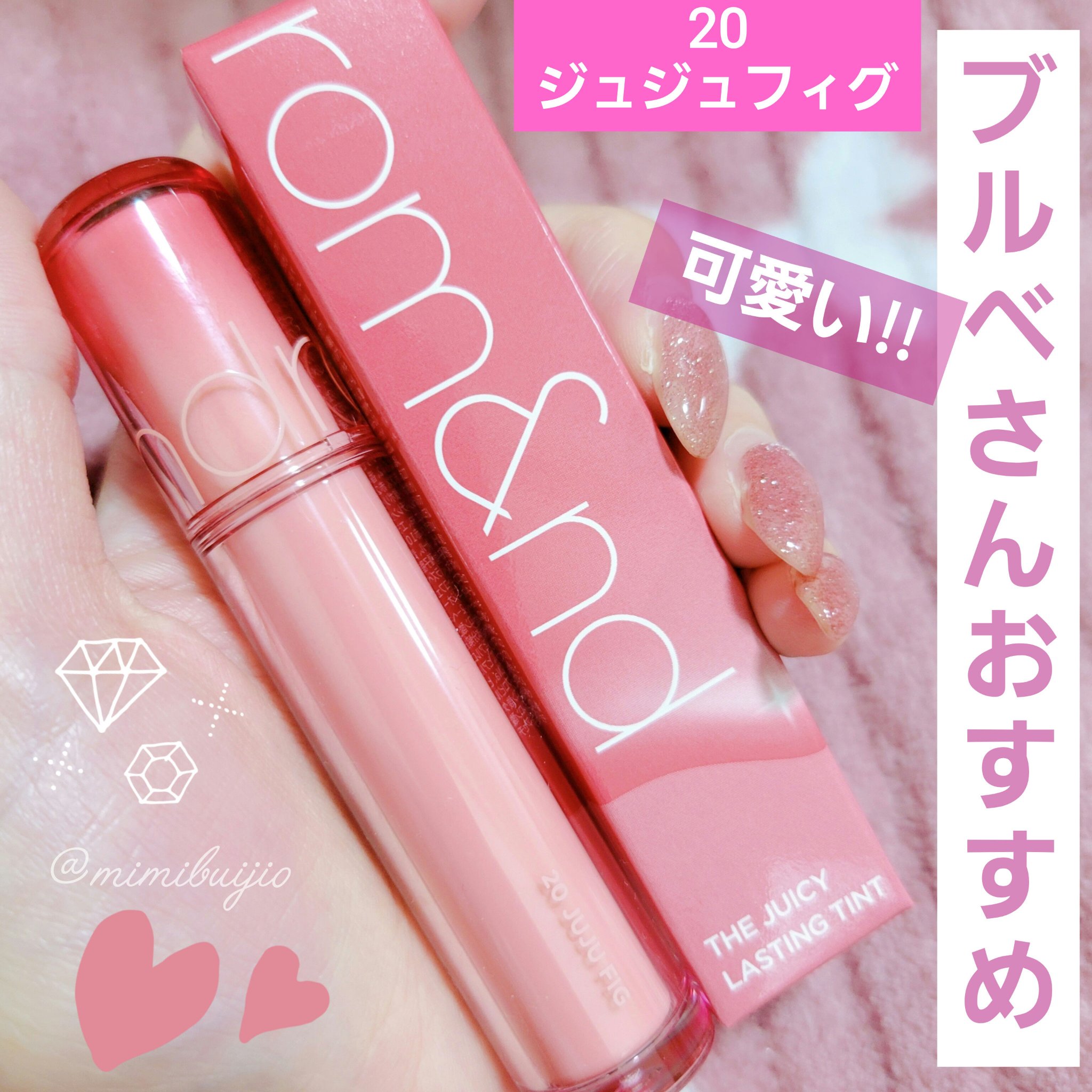 ザ ジューシーラスティングティント/rom&amp;nd/リップティントを使ったクチコミ（1枚目）