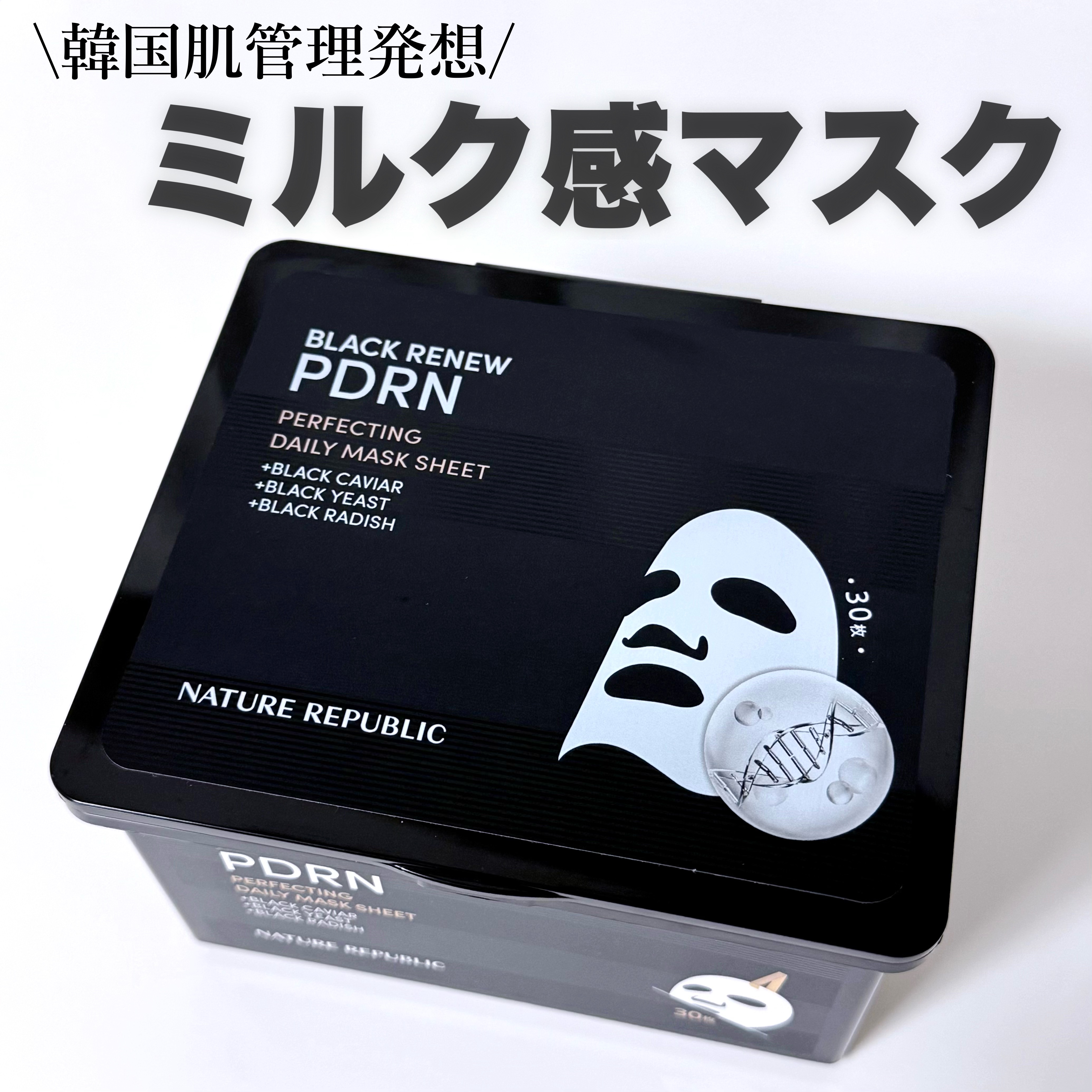 ブラックPDRN デイリーシートマスク/ネイチャーリパブリック/シートマスク・パックを使ったクチコミ（1枚目）