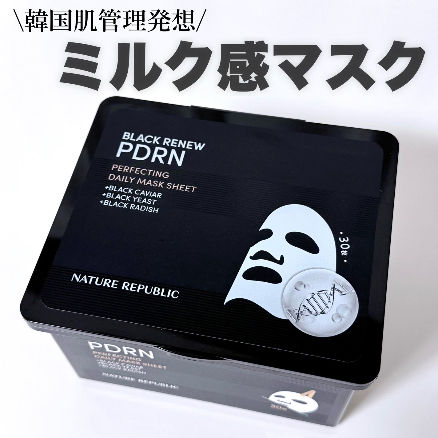 ブラックPDRN デイリーシートマスク/ネイチャーリパブリック/シートマスク・パックを使ったクチコミ(1枚目)