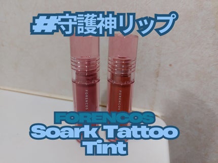 Soak Tattoo Tint/フォレンコス/リップグロスを使ったクチコミ(1枚目)