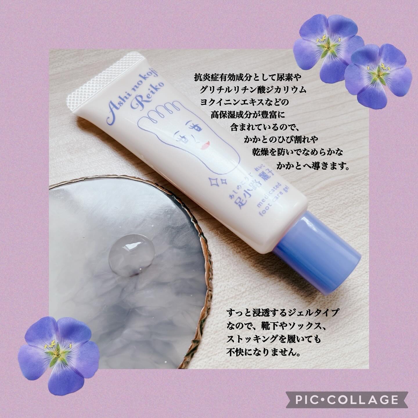 足小路麗子 薬用 フットケアジェル/ナリスアップ/レッグ・フットケアを使ったクチコミ（2枚目）