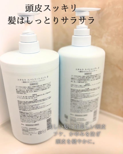 コタセラ シャンプー/コタ/シャンプー・コンディショナーを使ったクチコミ(2枚目)