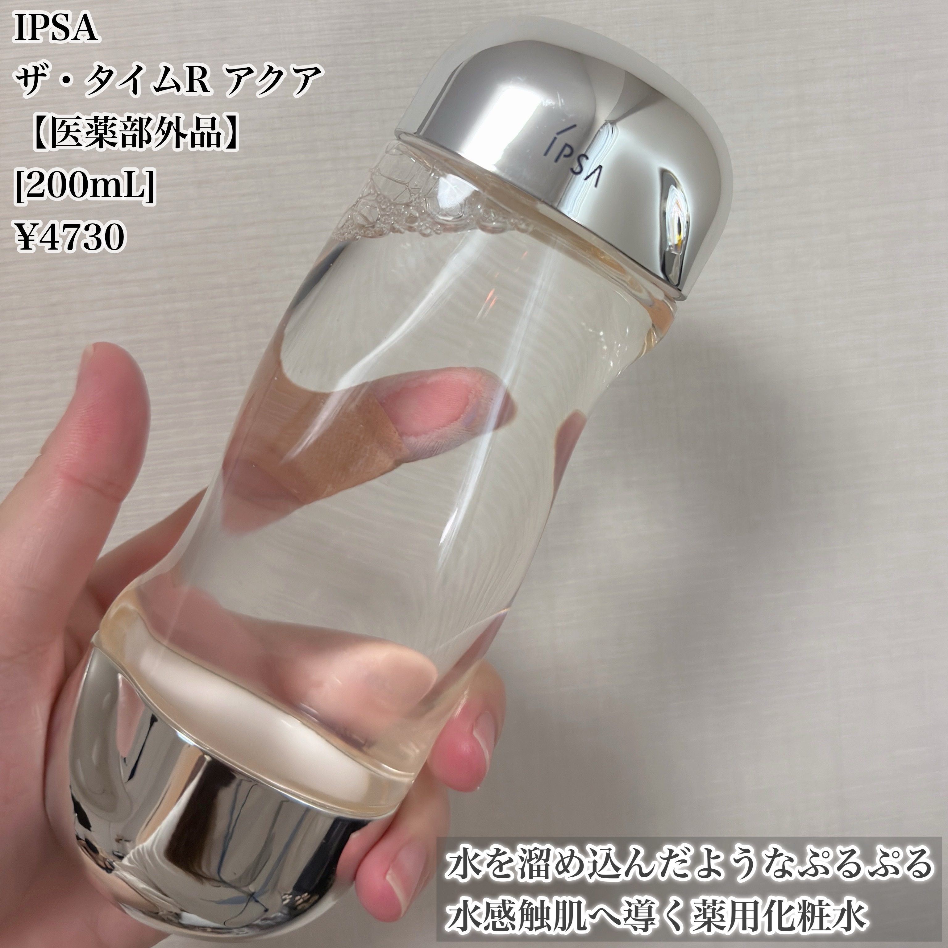 ザ・タイムR アクア/IPSA/化粧水を使ったクチコミ（2枚目）