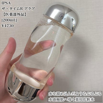 ザ・タイムR アクア/IPSA/化粧水を使ったクチコミ(2枚目)