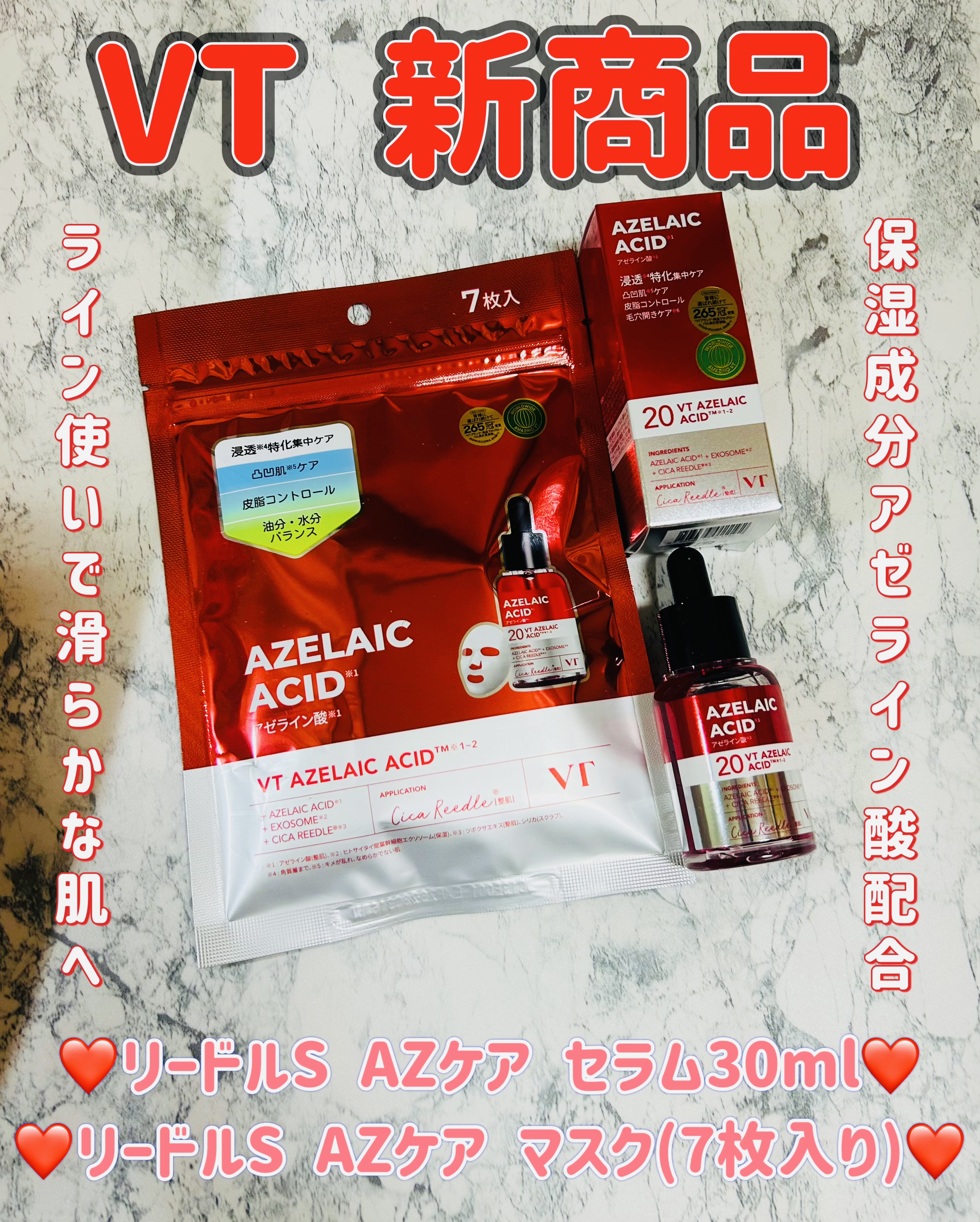 リードルS AZ ケアマスク/VT/シートマスク・パックを使ったクチコミ（1枚目）