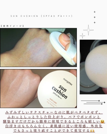 日焼け止めクッション SPF 43 PA+++/モンディエス/日焼け止めローションを使ったクチコミ(4枚目)