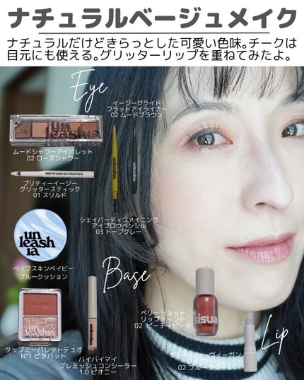 プリティー イージーグリッタースティック/unleashia/グリッターを使ったクチコミ(4枚目)