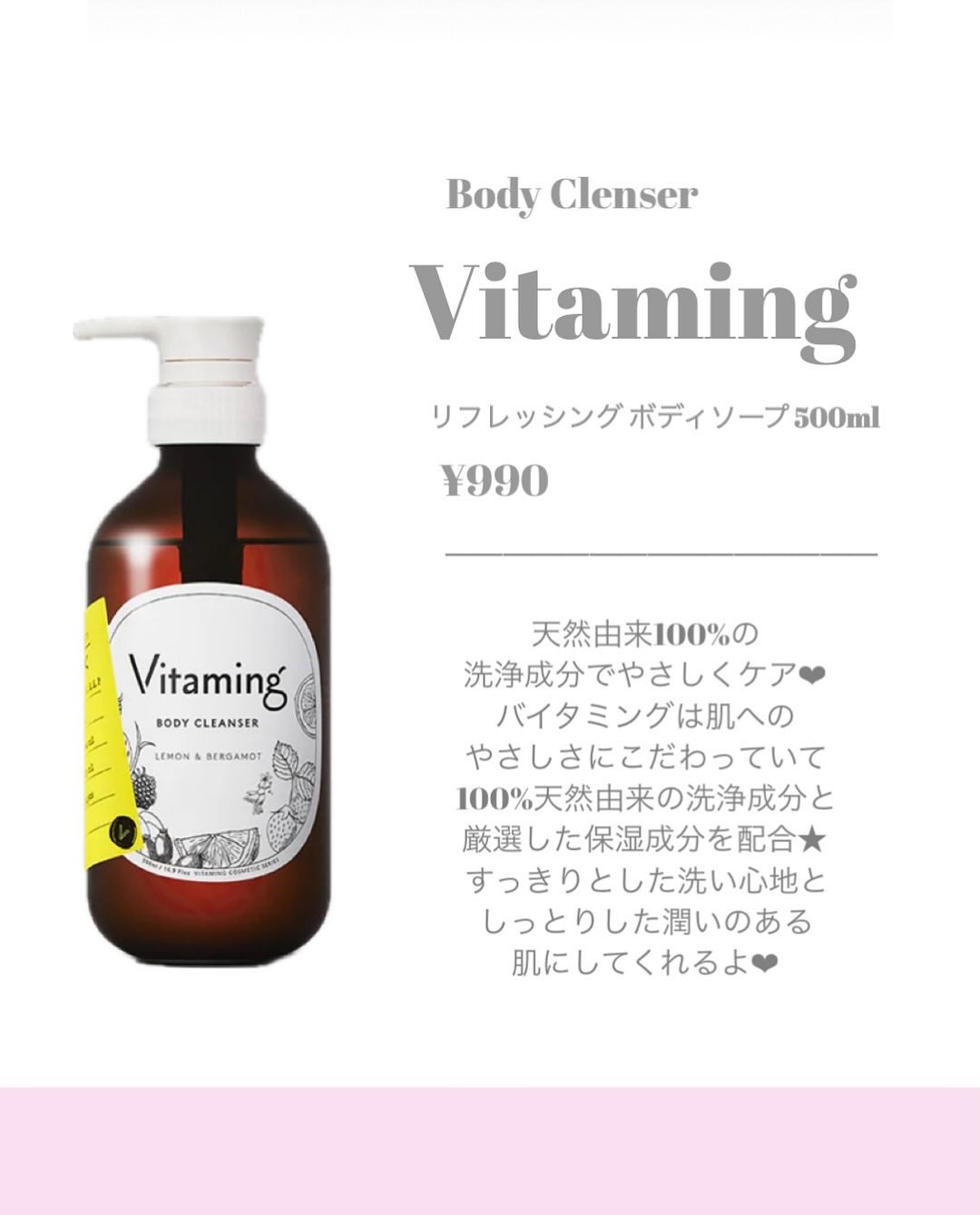リフレッシングボディソープ(レモン&ベルガモットの香り)/Vitaming/ボディソープを使ったクチコミ(2枚目)