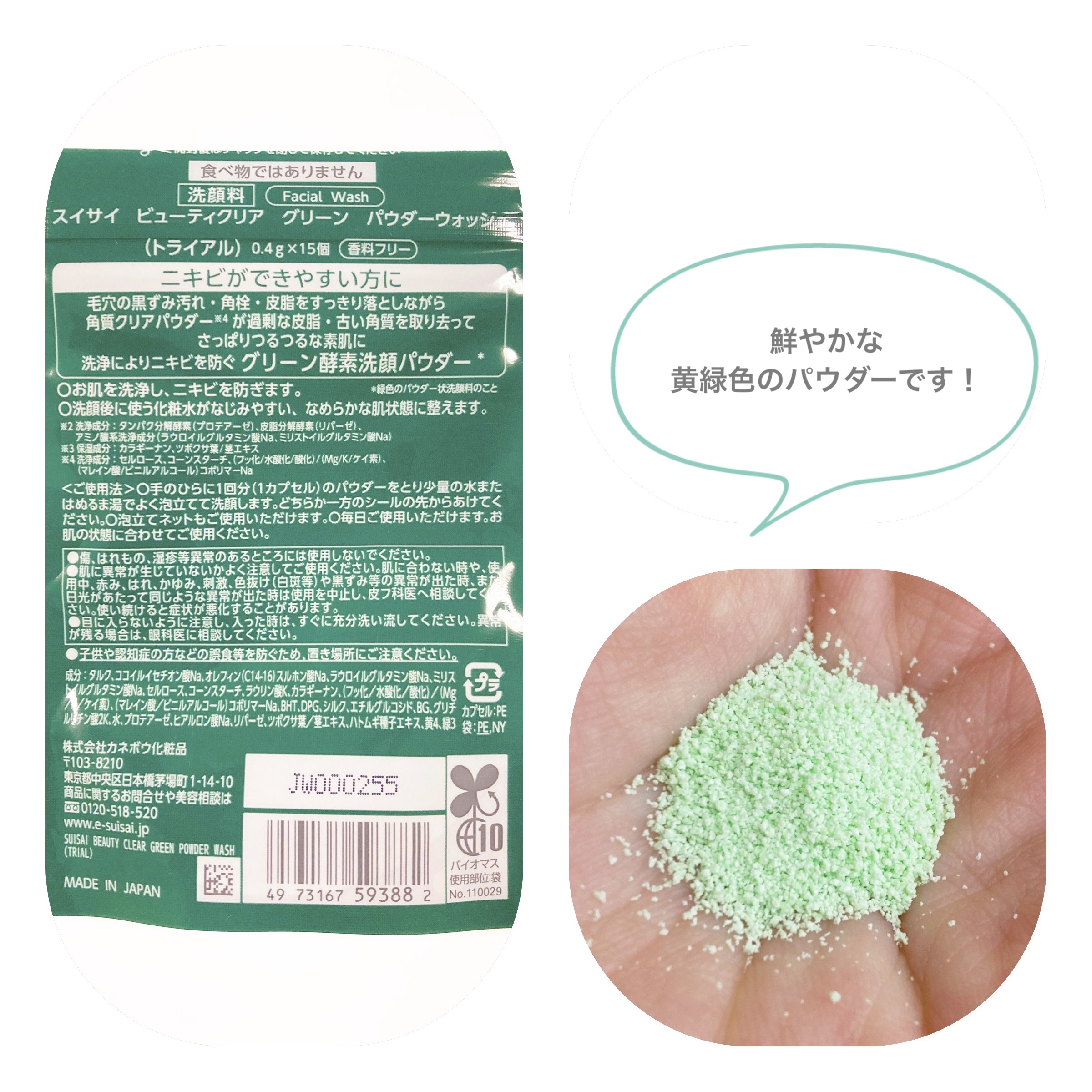 スイサイ ビューティクリア グリーン パウダーウォッシュ 15個(トライアル)/suisai/洗顔パウダーを使ったクチコミ（2枚目）