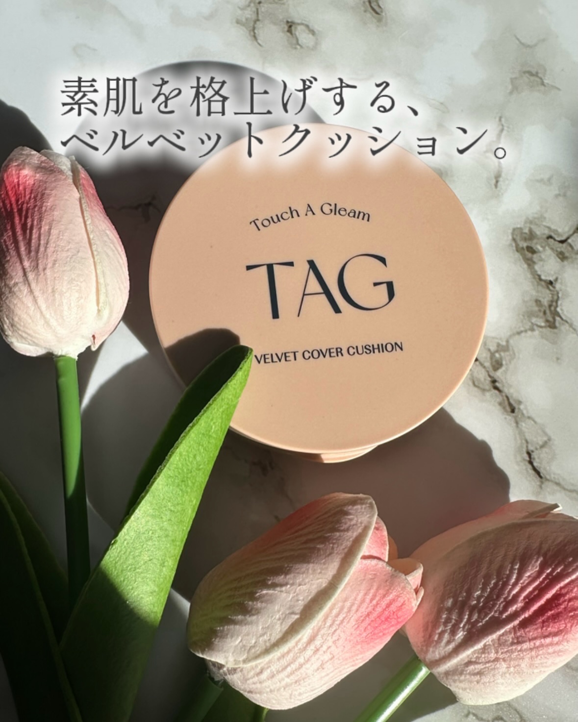 ベルベットカバークッション/TAG/クッションファンデーションを使ったクチコミ（1枚目）