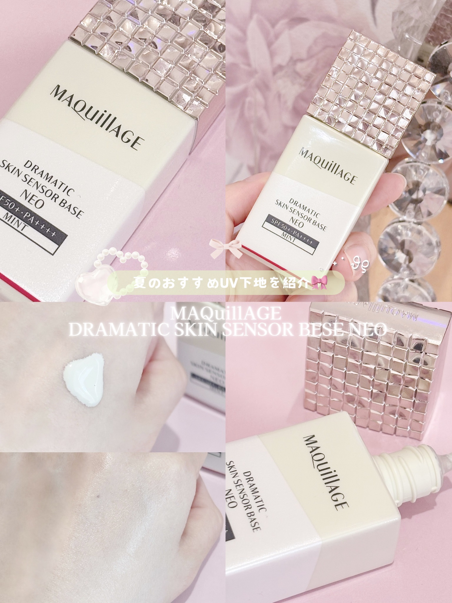 ドラマティックスキンセンサーベース NEO/マキアージュ/化粧下地を使ったクチコミ（1枚目）