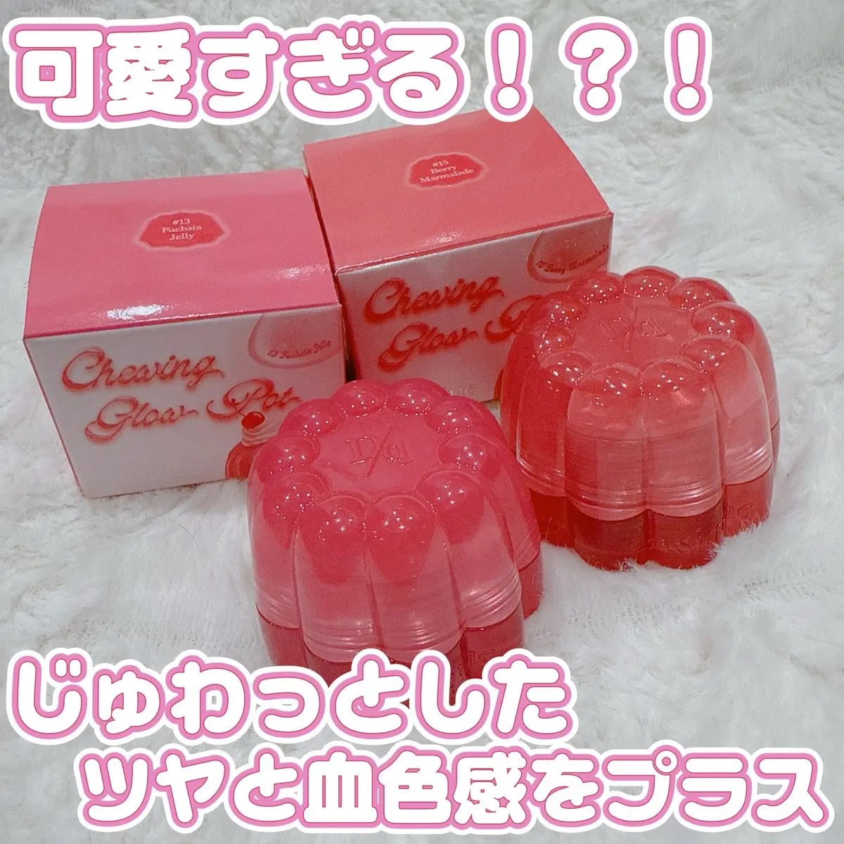 チューインググロウポット 15 ベリーマーマーレード/dasique/口紅を使ったクチコミ（1枚目）