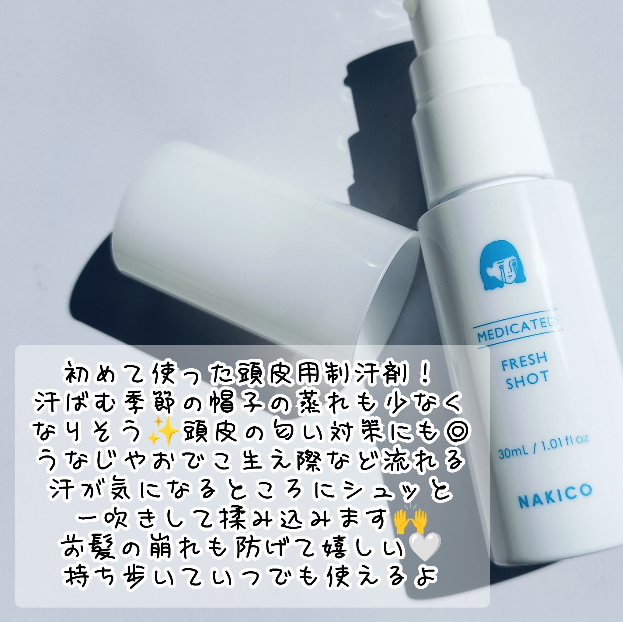 薬用制汗フレッシュショット/NAKICO/デオドラント・制汗剤を使ったクチコミ（2枚目）