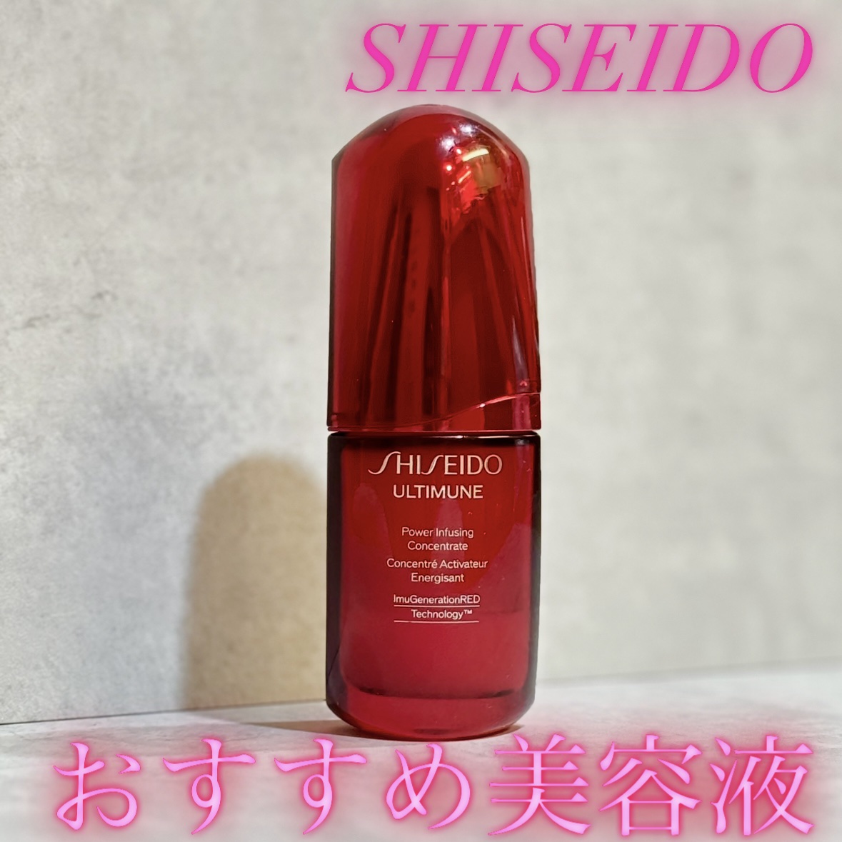 SHISEIDO アルティミューン パワライジング コンセントレート Ⅲnのクチコミ「購入品

4回リピートしています！




アルコールの香りが強いですが
翌日のハリや潤い、化.....」（1枚目）