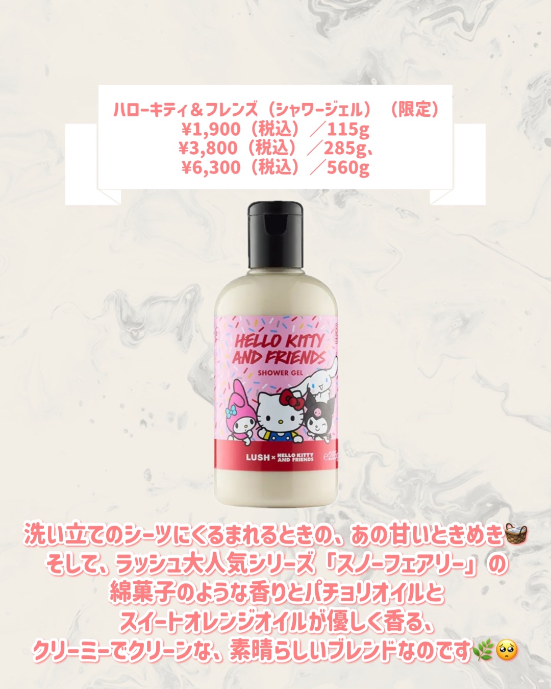 LUSH ハローキティ＆フレンズ パフューム サンリオコラボ 限定 香水 楽天市場】LUSH ハローキティ＆フレンズ パフューム Lush