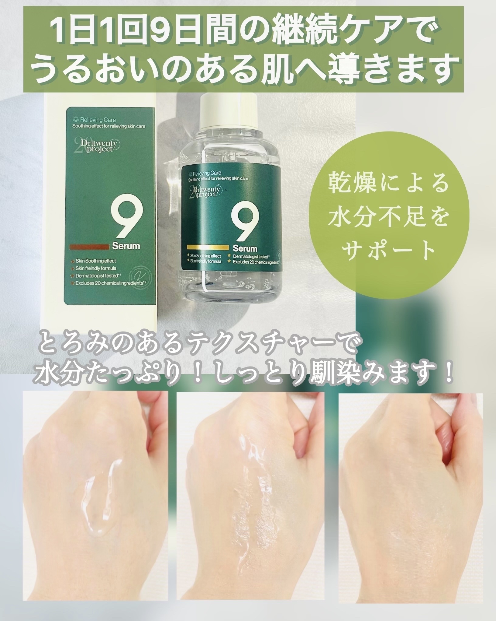 ナインセラム/Dr.Twenty Project/美容液を使ったクチコミ（2枚目）