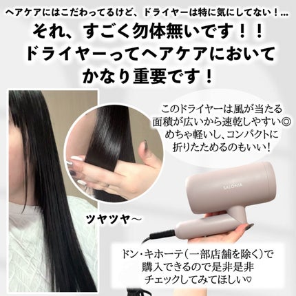 スムースシャインドライヤー/SALONIA/ドライヤーを使ったクチコミ(7枚目)