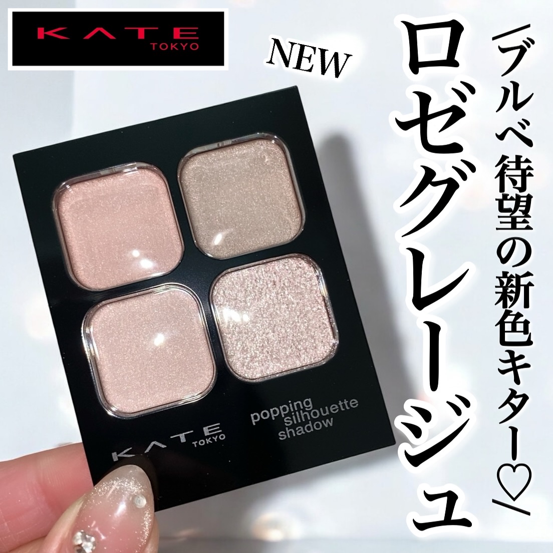 ケイト ポッピングシルエットシャドウ/KATE/アイシャドウパレットを使ったクチコミ（1枚目）