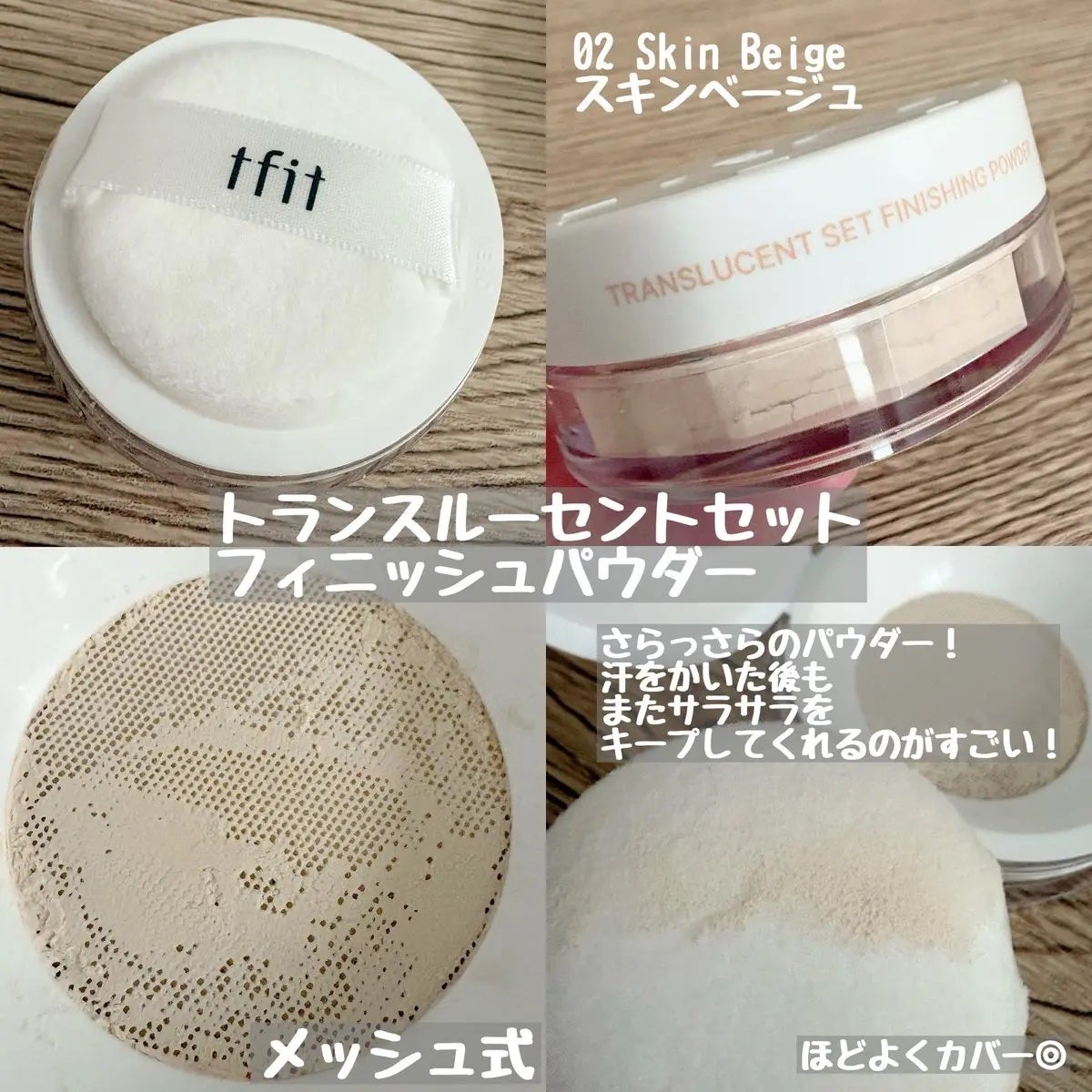 トランスルーセントセットフィニッシングパウダー/TFIT/ルースパウダーを使ったクチコミ(3枚目)