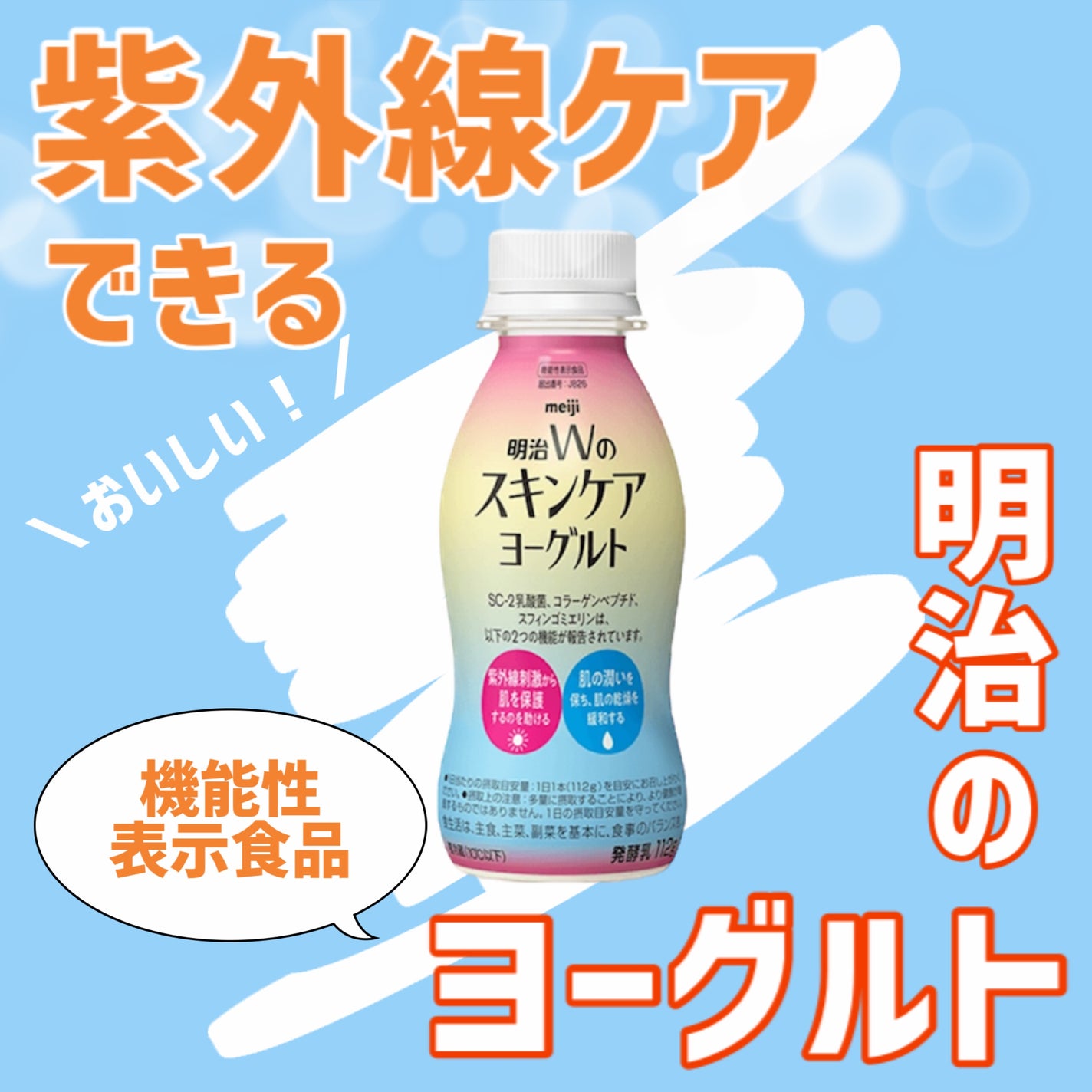 明治Wのスキンケアヨーグルト/明治/飲むヨーグルトを使ったクチコミ(1枚目)