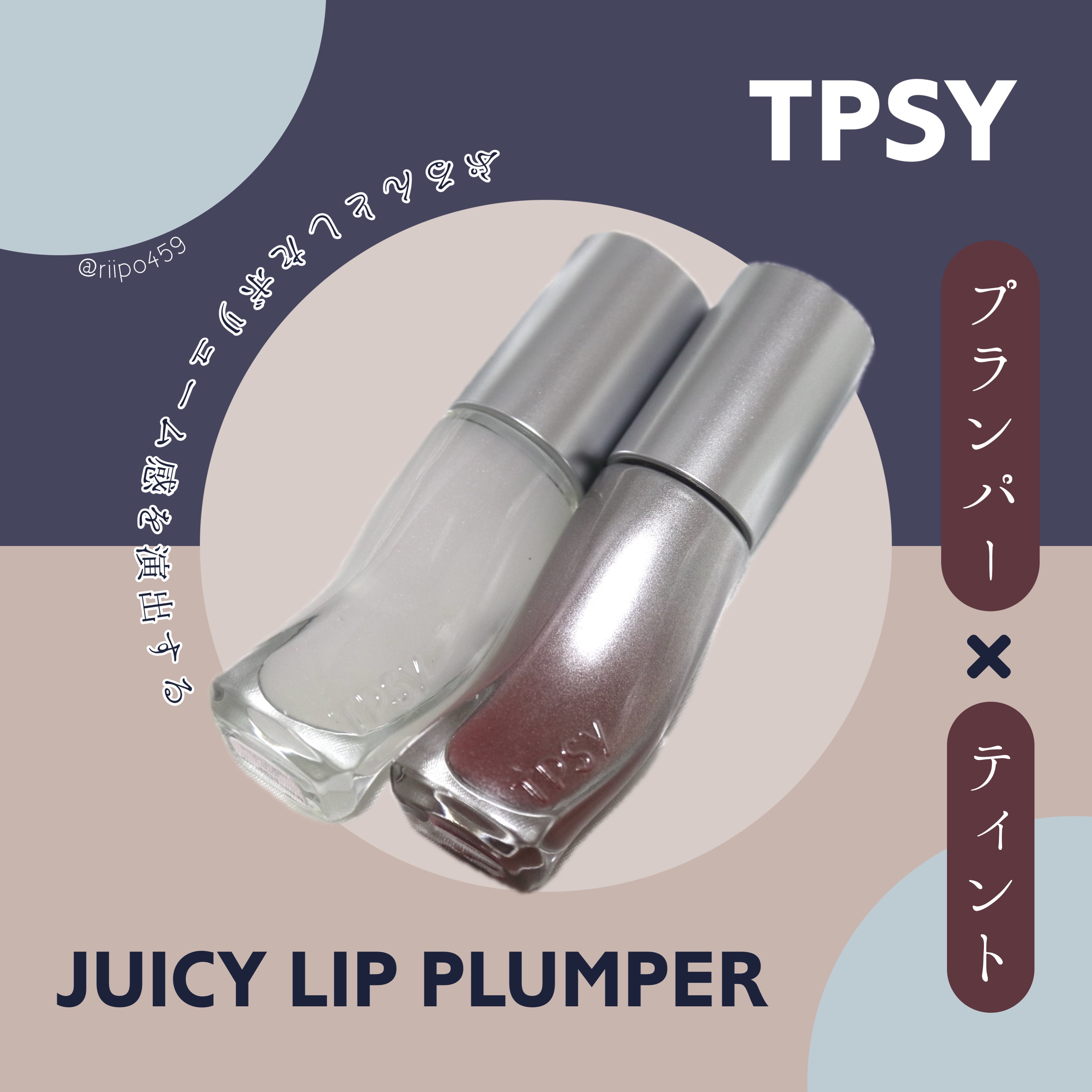 



#PR #TPSY #リップ #ティント #韓国コスメ｜ブランド名：LG生活健康 / 提供元：more me



【プランパー】×【ティント】がこれ１本で叶うリップ 💋💘💭


長時間しっとり感をキープ＆刺激の少ないクールプ