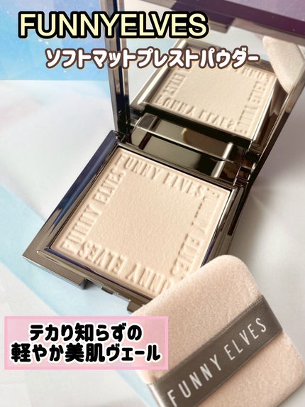ソフトマットプレストパウダー/FUNNY ELVES方里/プレストパウダーを使ったクチコミ(1枚目)