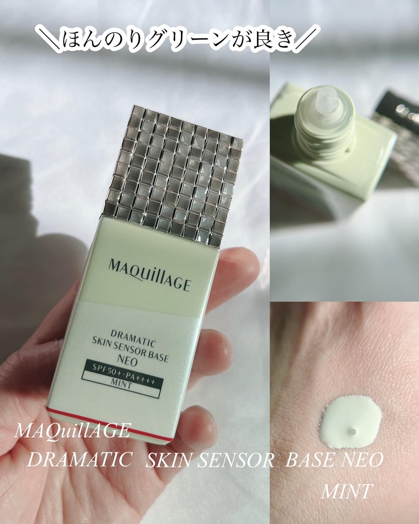 ドラマティックスキンセンサーベース NEO/マキアージュ/化粧下地を使ったクチコミ(1枚目)