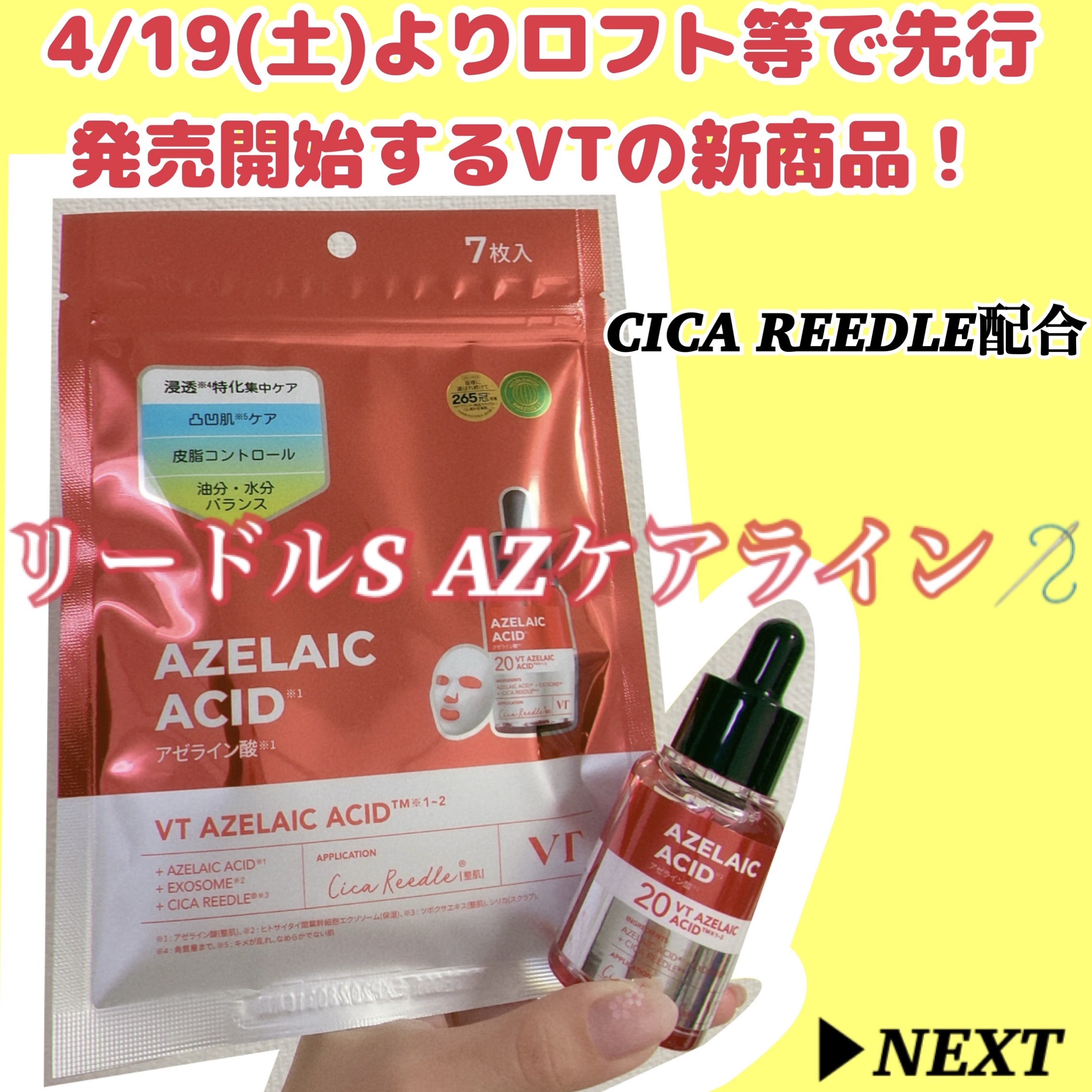 リードルS AZ ケアセラム/VT/美容液を使ったクチコミ（1枚目）