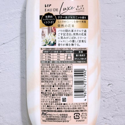 レノア オードリュクス イノセント リリー&ジャスミンの香り/レノア/柔軟剤を使ったクチコミ(5枚目)