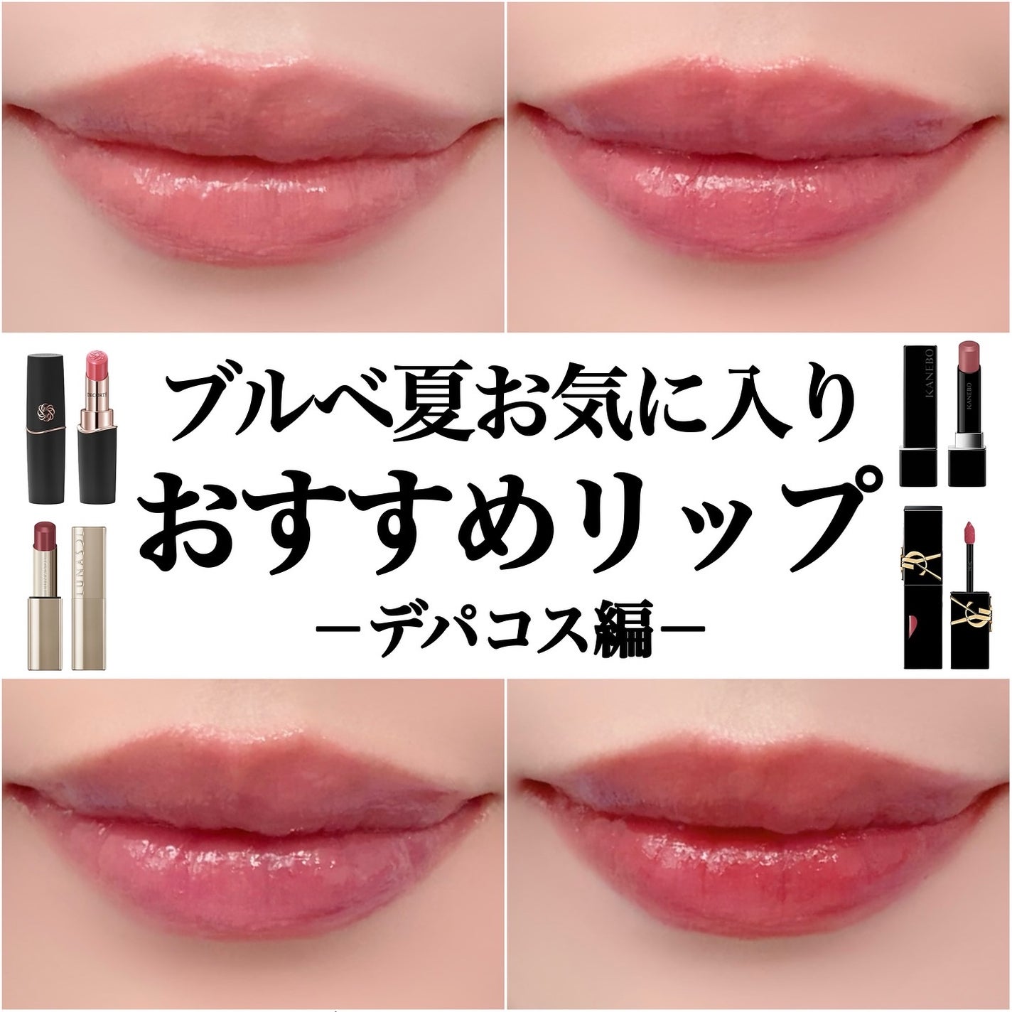 ルージュスターヴァイブラント/KANEBO/口紅を使ったクチコミ(1枚目)